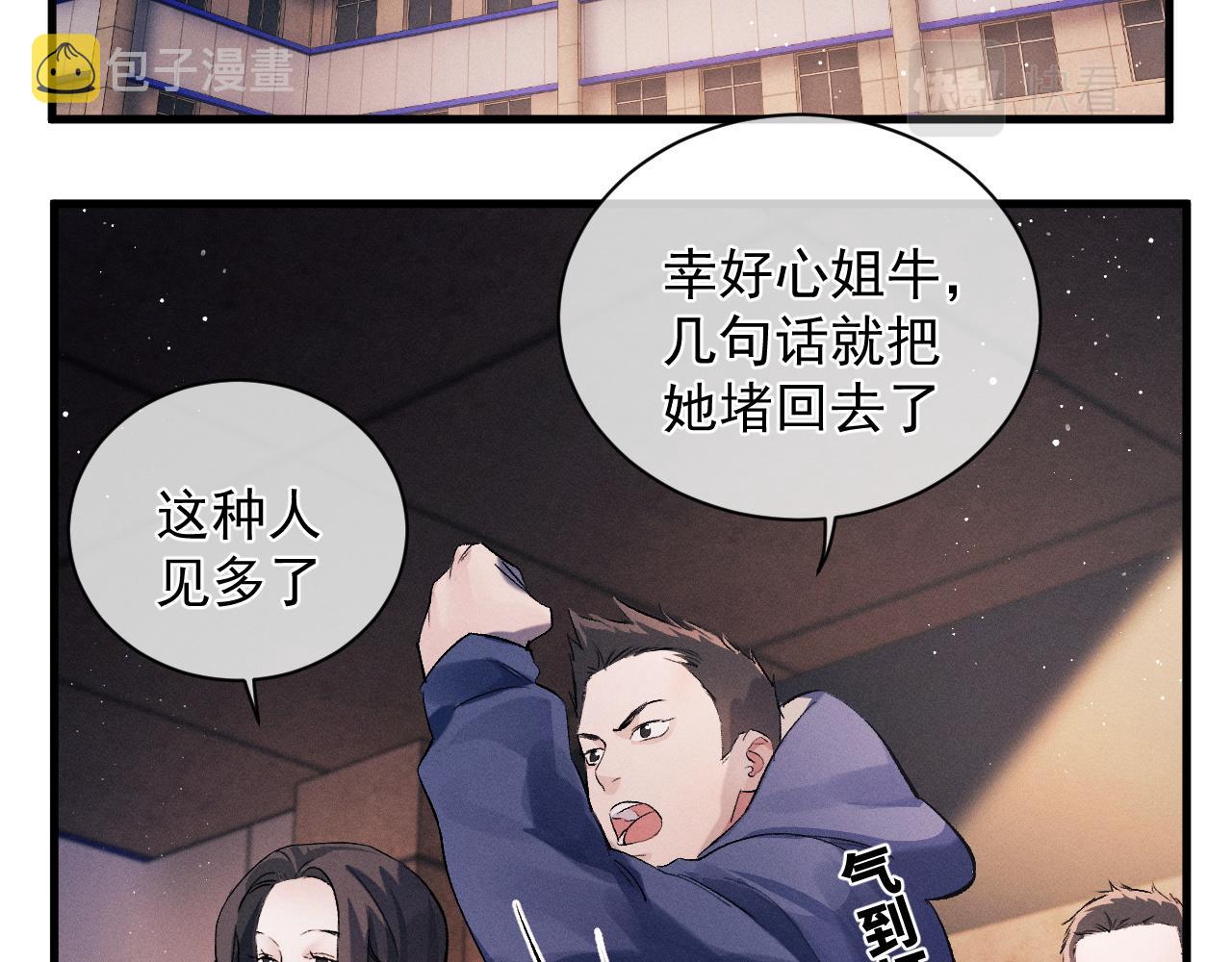 撒野 巫哲漫画,第37话 初临钢厂1图