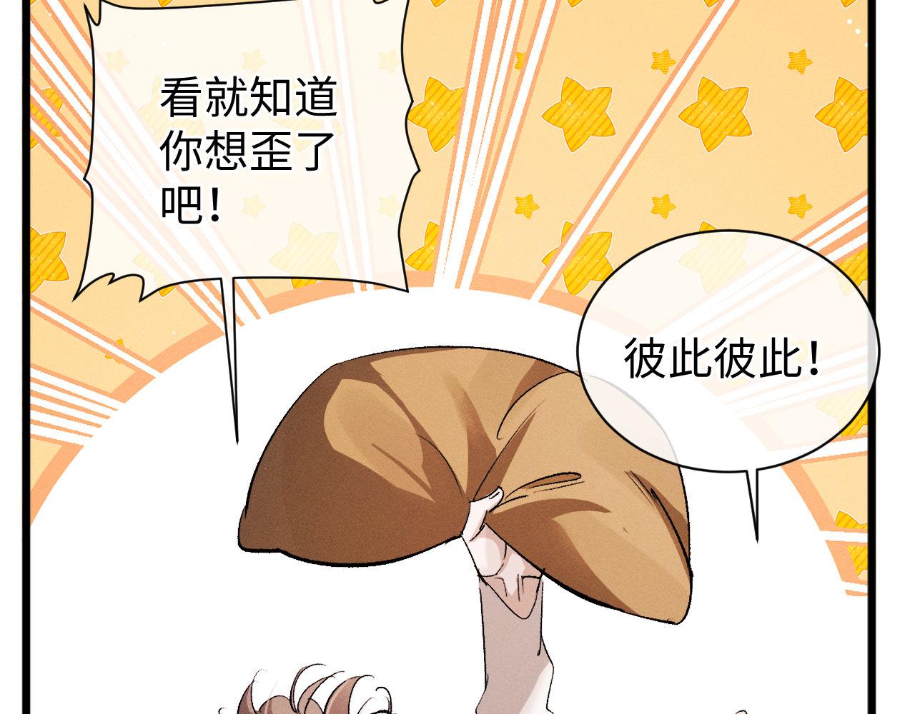 撒野小说全文免费阅读完整版漫画,第66话 卸下心防1图