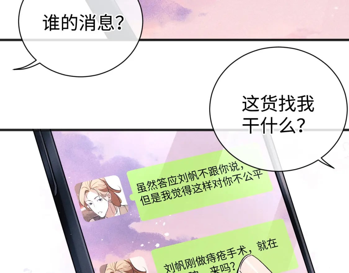 撒野小说全文免费阅读笔趣阁漫画,第91话 转折1图