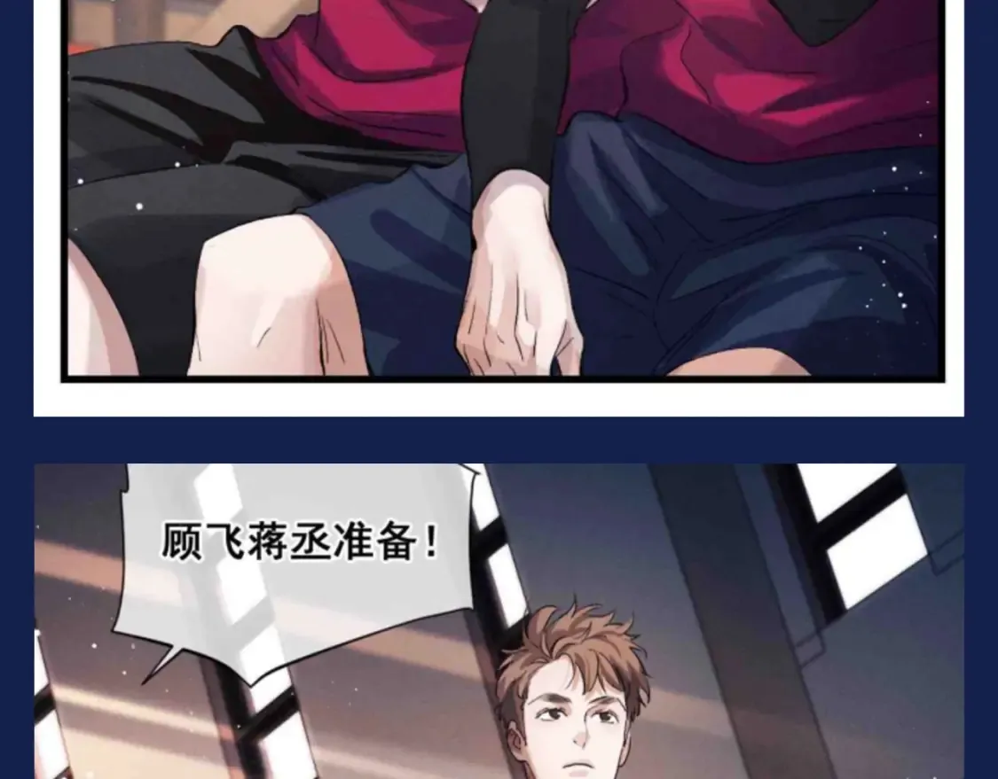 撒野 巫哲漫画,第27期 特别企划：蒋丞和顾飞的一百个第一次1图