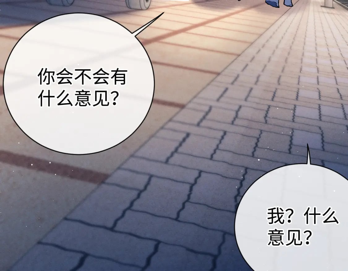 撒野小说全文免费阅读笔趣阁漫画,第90 眼里的你1图