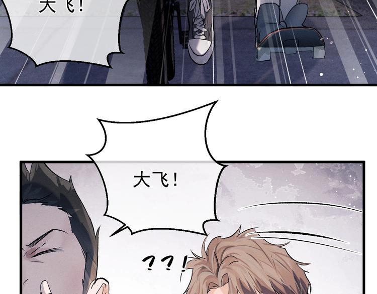 撒野 巫哲漫画,第15话 带妹护驾！2图