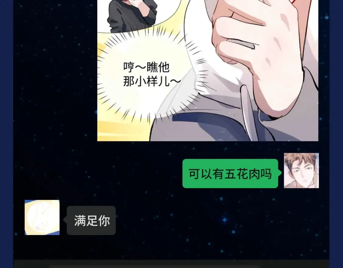 撒野 巫哲漫画,第38期 搞点事：出门带顾飞的四大理由！2图
