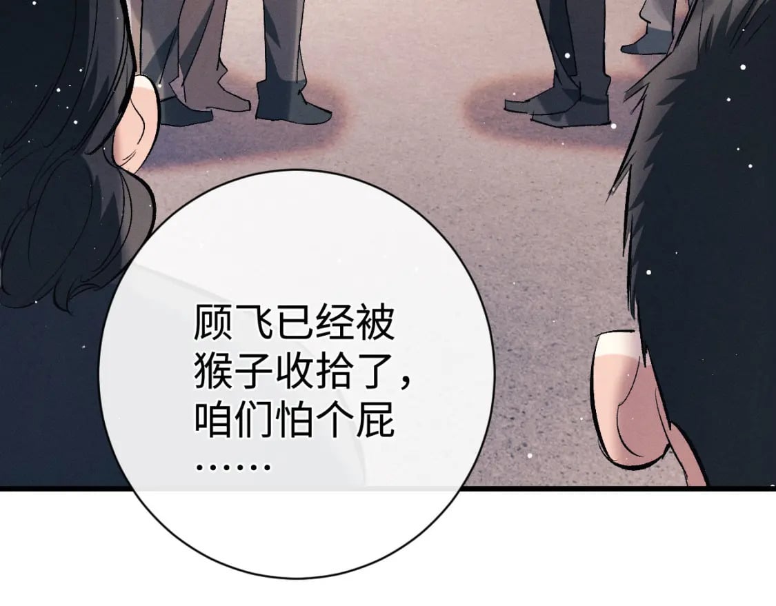 撒野 巫哲漫画,第104话 找我麻烦请排队2图