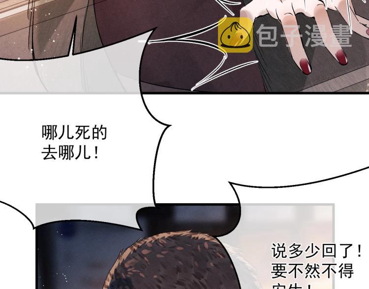 撒野小说全文免费阅读笔趣阁漫画,第26话 蒋丞选手！2图