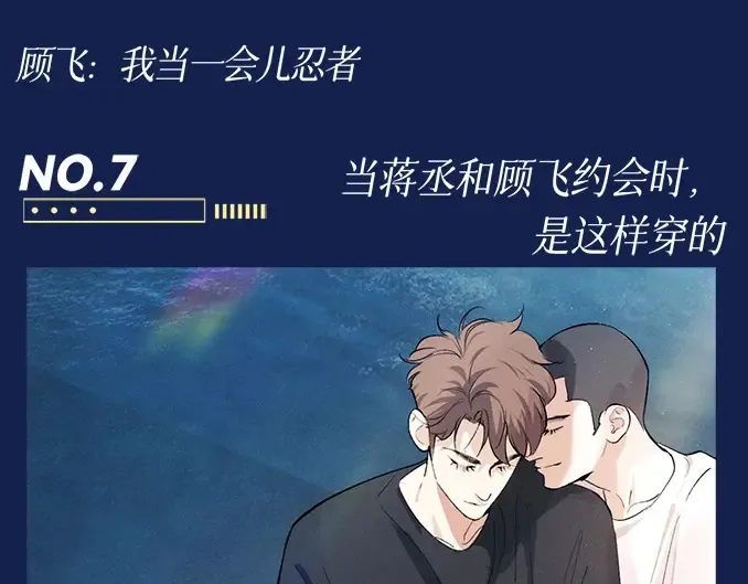撒野小说全文免费阅读笔趣阁漫画,第11期 特别企划：蒋丞穿搭大赏1图