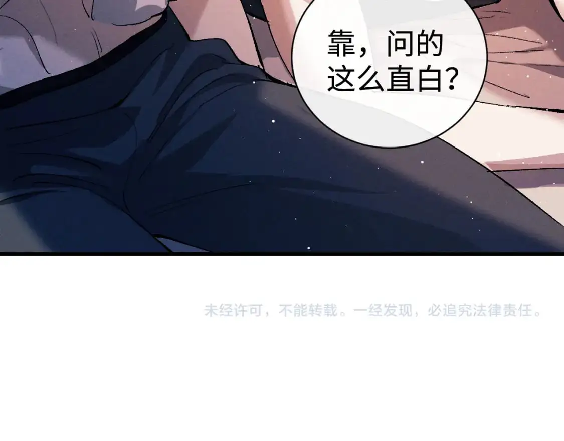 撒野小说全文免费阅读完整版漫画,第113话 长夜漫漫无心睡眠1图
