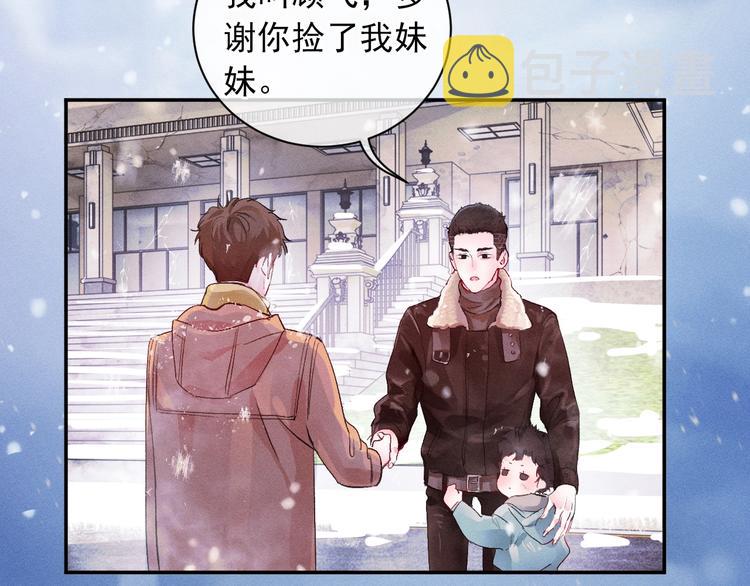 撒野小说全文免费阅读笔趣阁漫画,序章 在你眼中，撒野奔跑1图