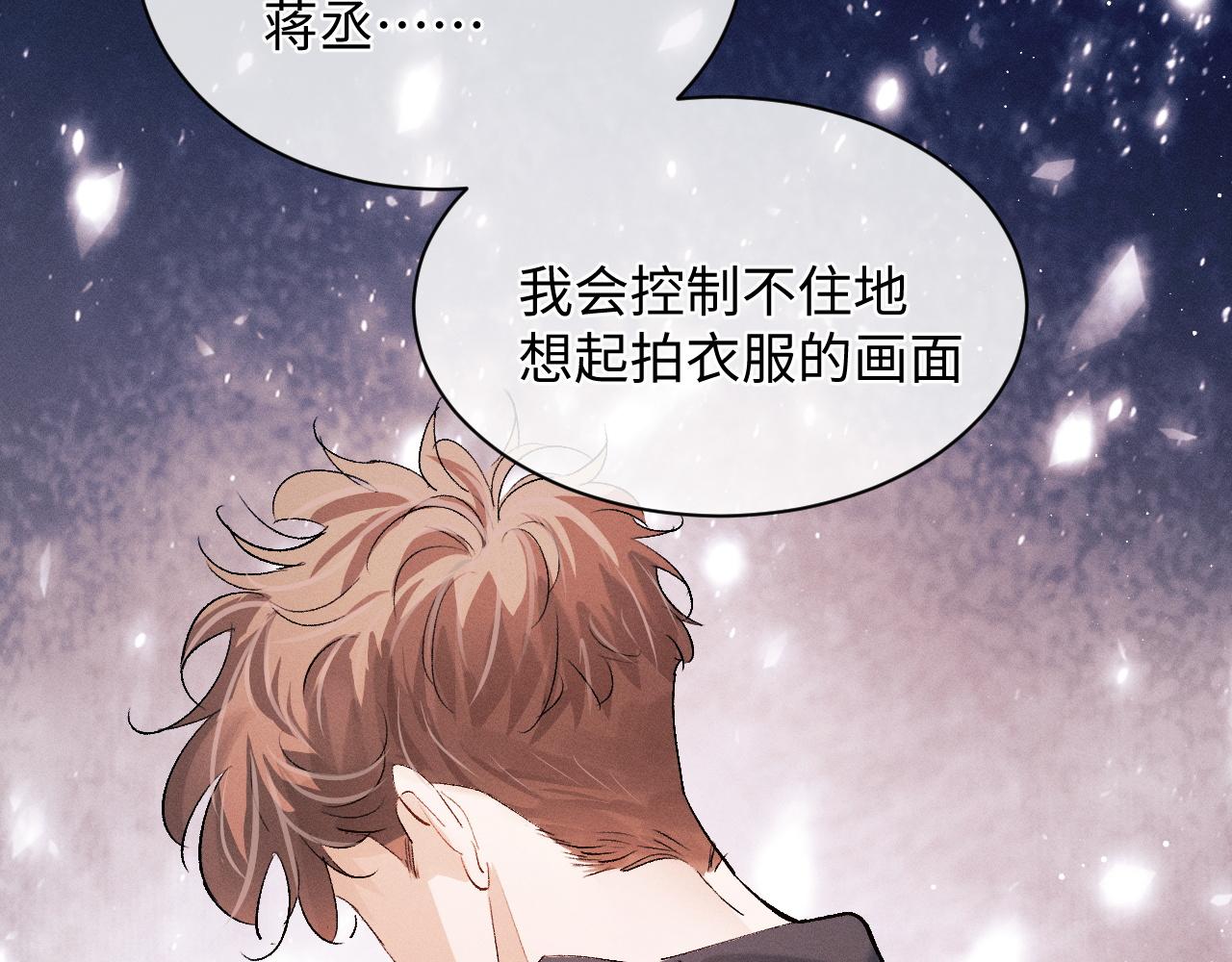 撒野小说全文免费阅读笔趣阁漫画,第57话 我不想放开2图