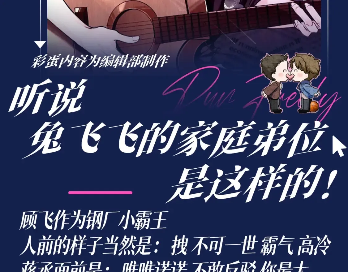 撒野小说全文免费阅读笔趣阁漫画,第7期 特别企划：顾飞穿搭大赏1图