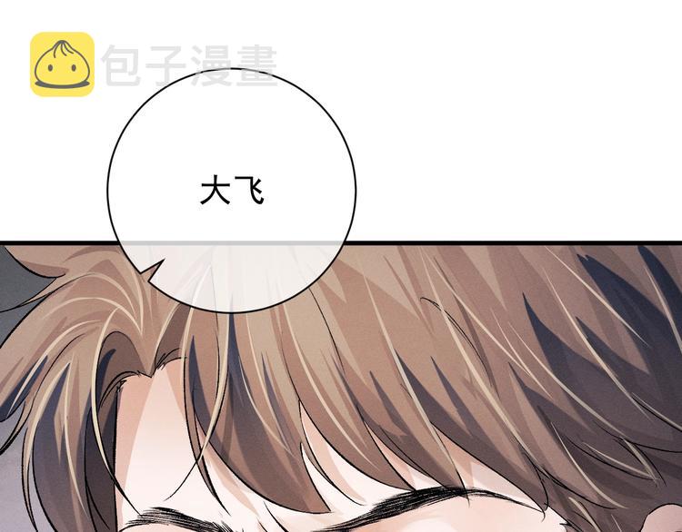 撒野 巫哲漫画,第15话 带妹护驾！1图