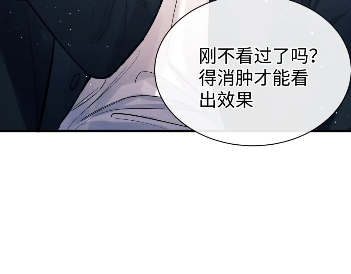 撒野小说全文免费阅读笔趣阁漫画,第102话 丞哥野起来了2图