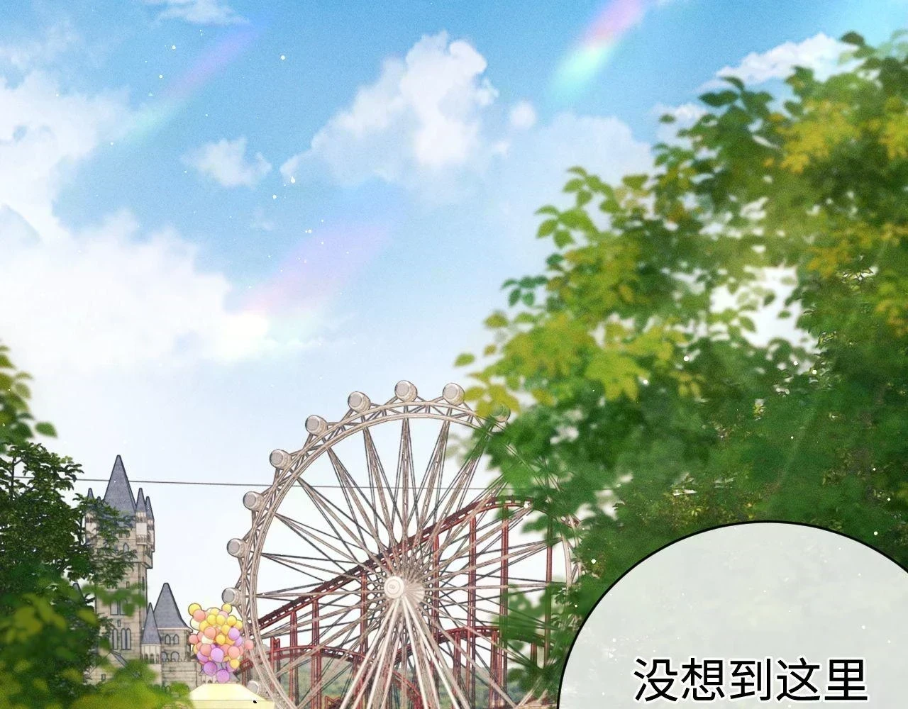 撒野小说全文免费阅读笔趣阁漫画,第83话 喜欢的类型2图