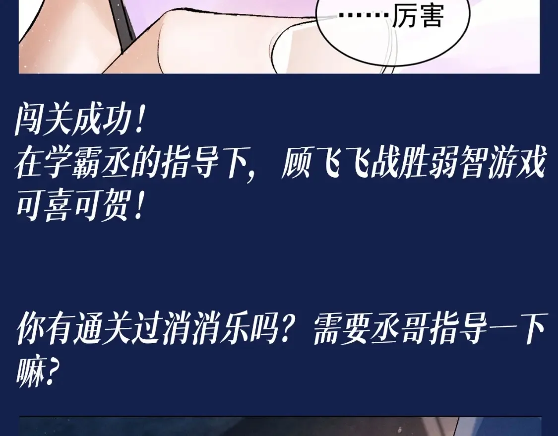 撒野小说全文免费阅读未删减版漫画,第9期 整活企划：来自学霸丞的技术指导！1图