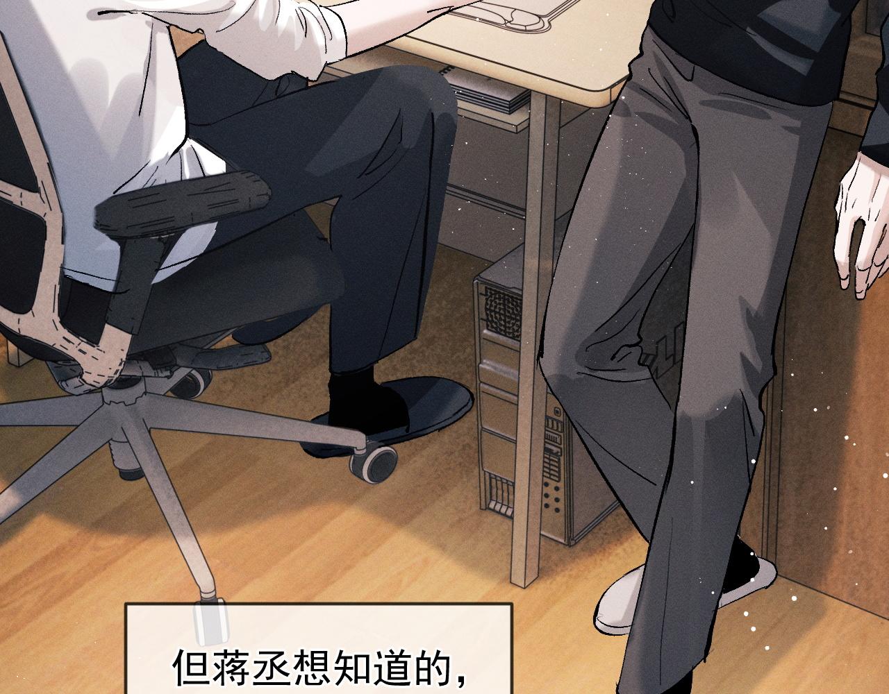 撒野 巫哲漫画,第48话 大飞洗澡2图