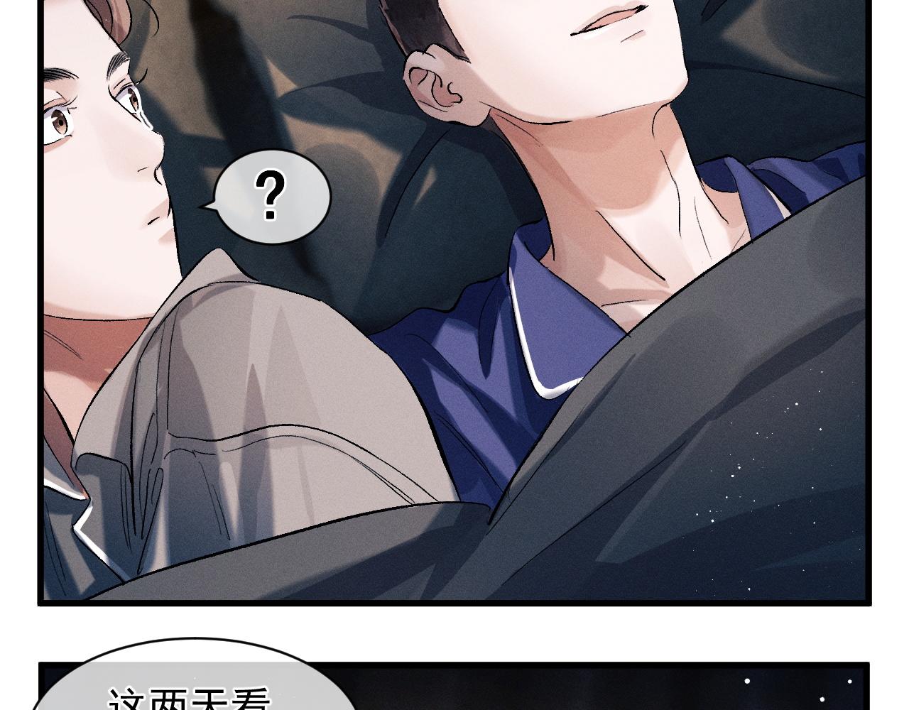 撒野 巫哲漫画,第49话 睡觉1图