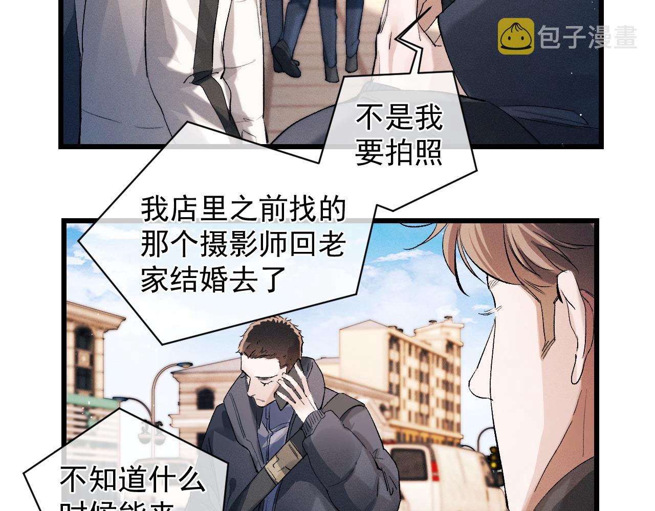 撒野 巫哲漫画,第42话 温情小霸王2图