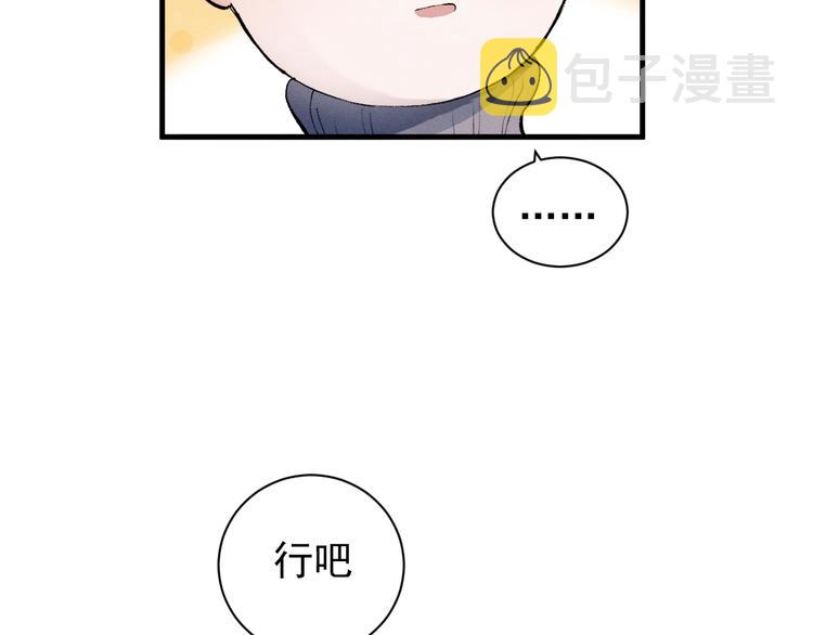 撒野 巫哲漫画,第19话 小霸王发飙！2图
