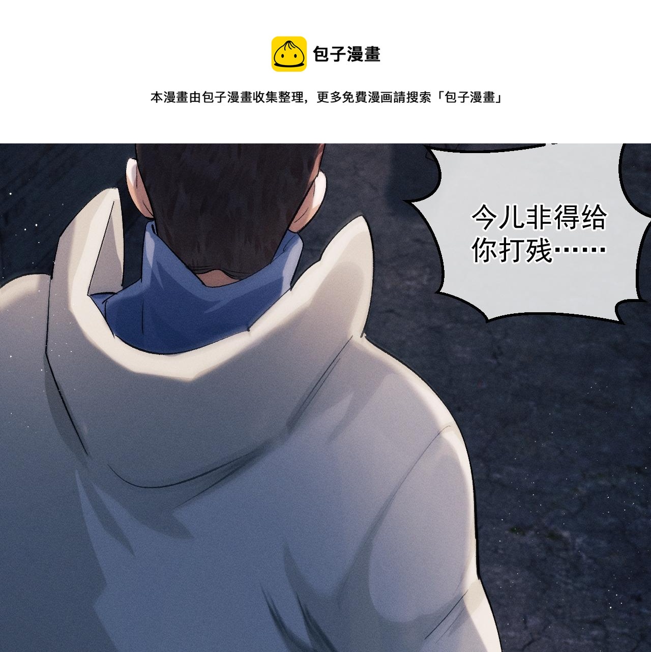 撒野小说全文免费阅读完整版漫画,第31话 词典的作用2图