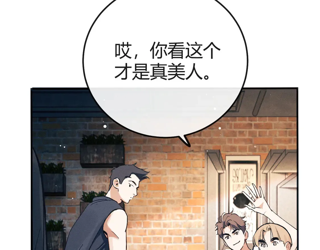 撒野 巫哲漫画,第126话 未来2图