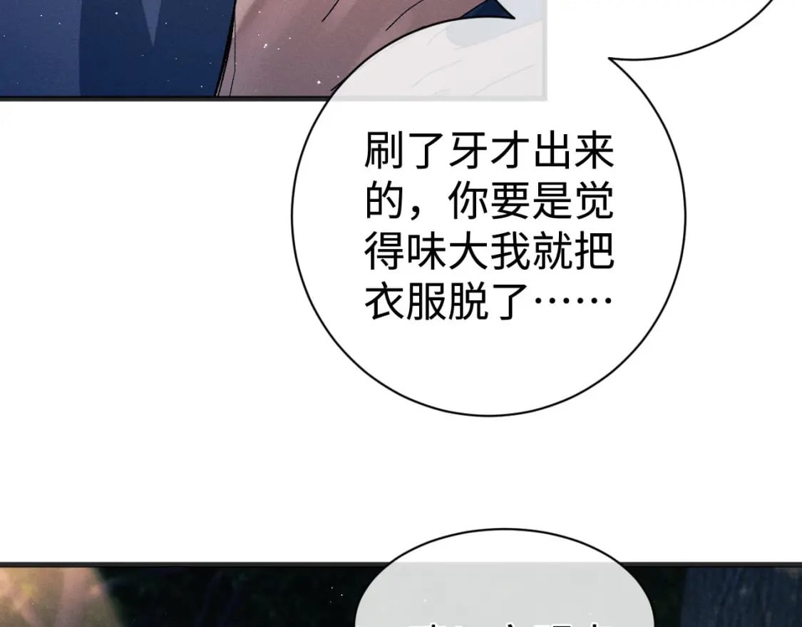 撒野 巫哲漫画,第93话 缓解苦闷1图