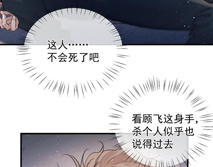撒野 巫哲漫画,第19话 小霸王发飙！1图
