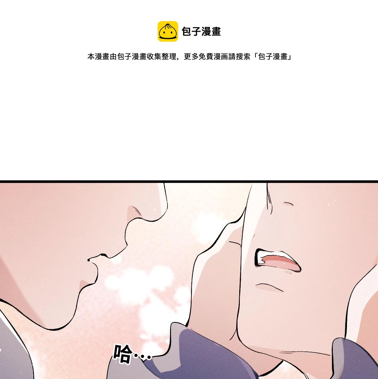 撒野小说全文免费阅读笔趣阁漫画,第80话 给丞哥换绷带2图