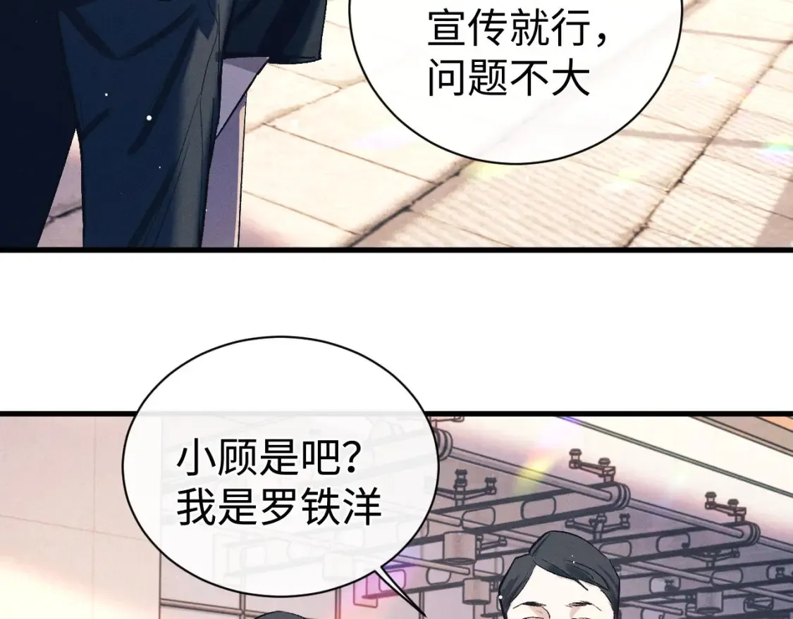 撒野小说全文免费阅读笔趣阁漫画,第119话 他是谁？1图