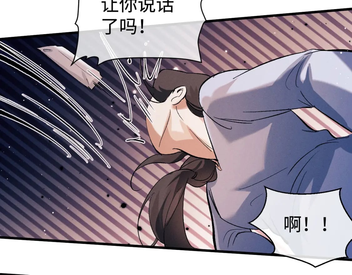 撒野小说全文免费阅读笔趣阁漫画,第99话 矛盾爆发1图