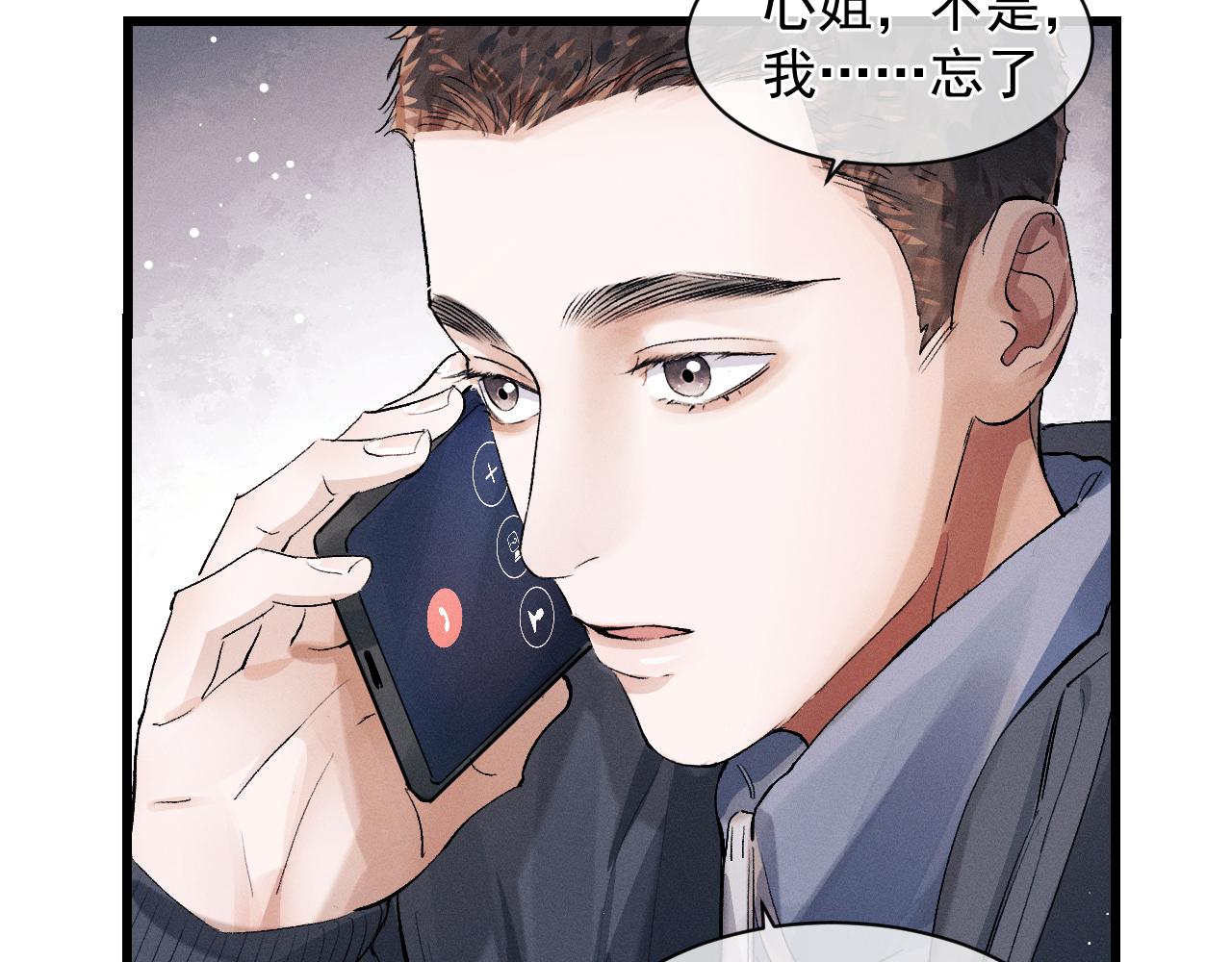 撒野 巫哲漫画,第42话 温情小霸王1图