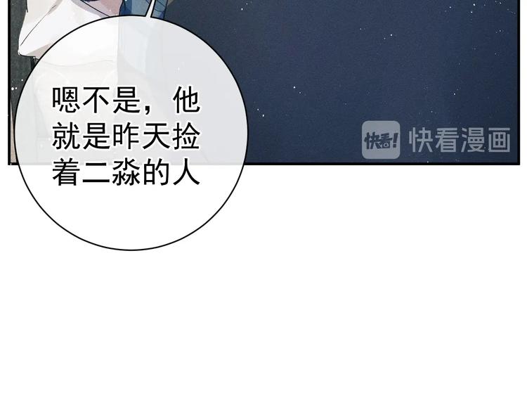 撒野小说全文免费阅读笔趣阁漫画,第5话 怎么把他唤醒？1图