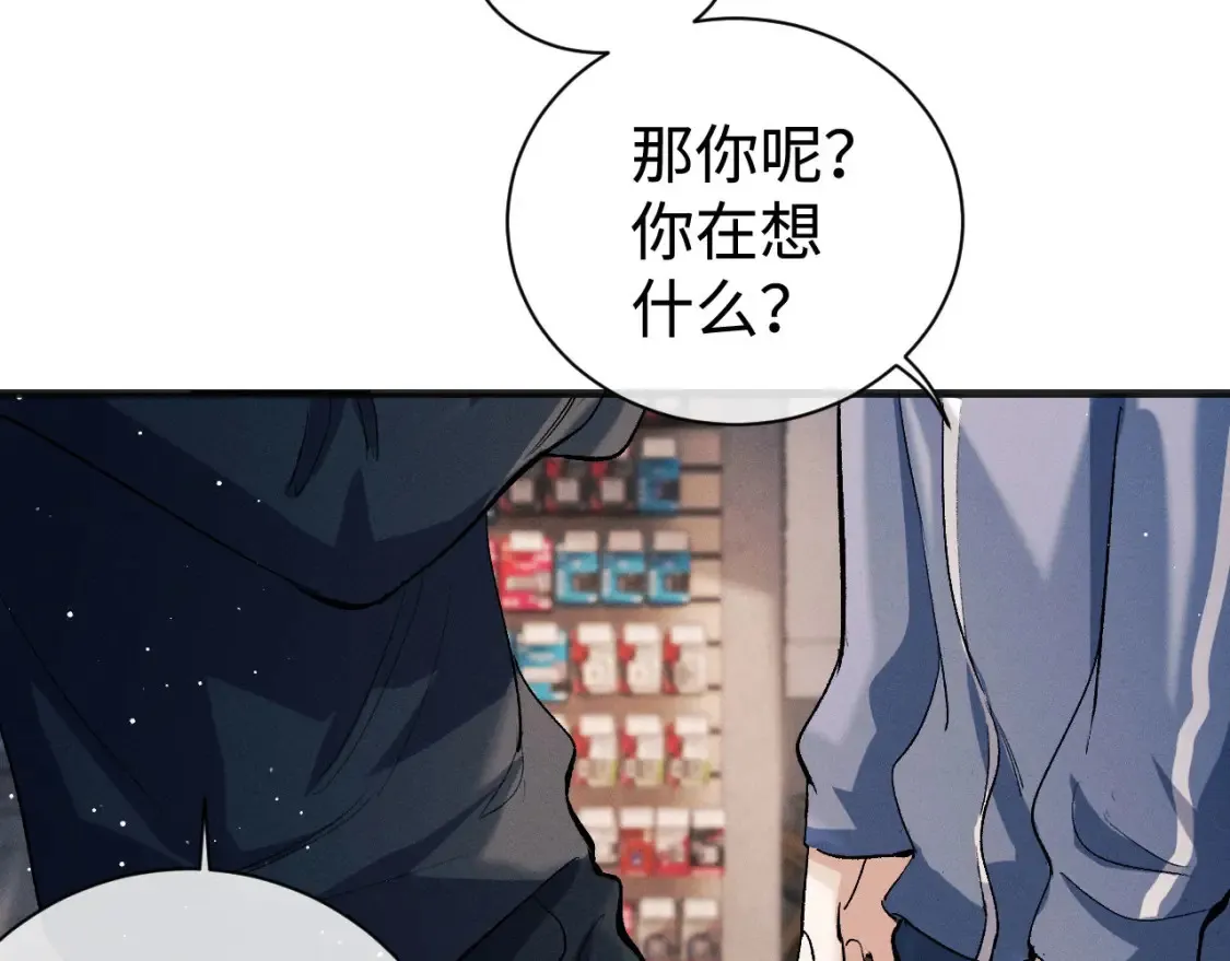 撒野 巫哲漫画,第89话 在想什么事？1图