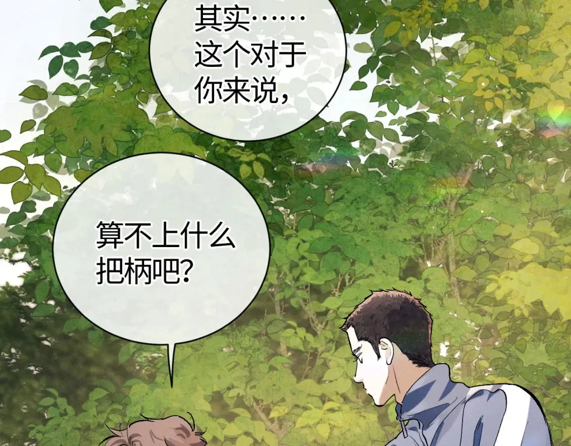撒野 巫哲漫画,第86话 我的把柄1图