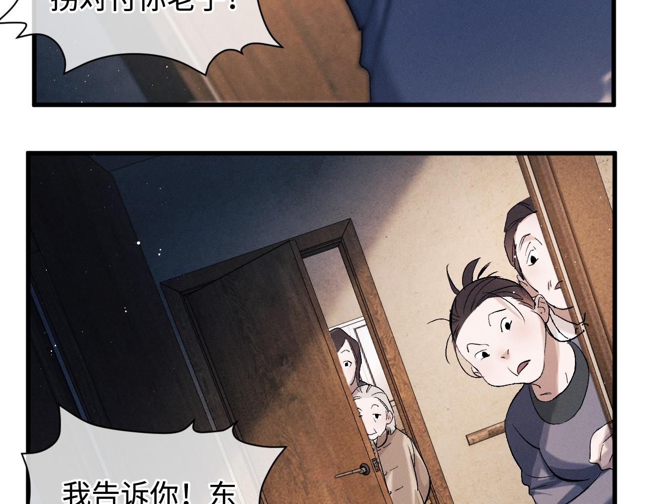 撒野小说全文免费阅读笔趣阁漫画,第64话 霸气护夫！2图