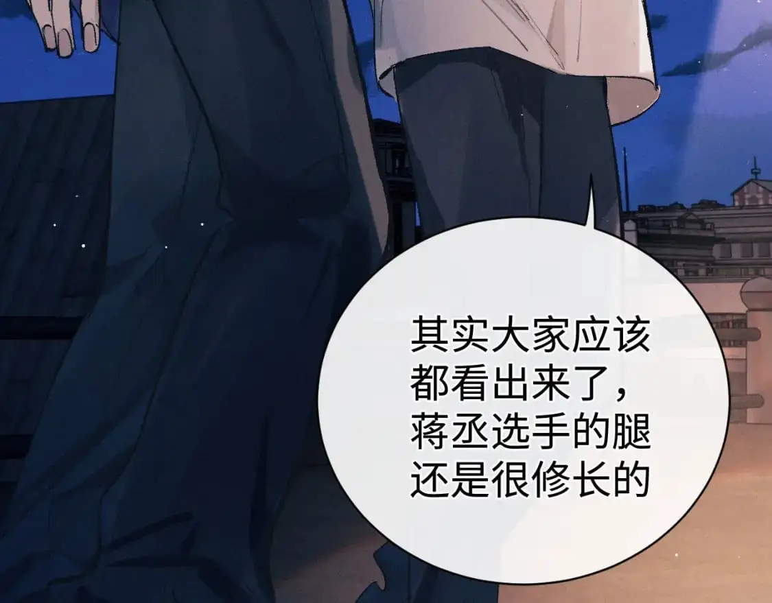 撒野小说全文免费阅读笔趣阁漫画,第116话 男朋友的腿很长2图