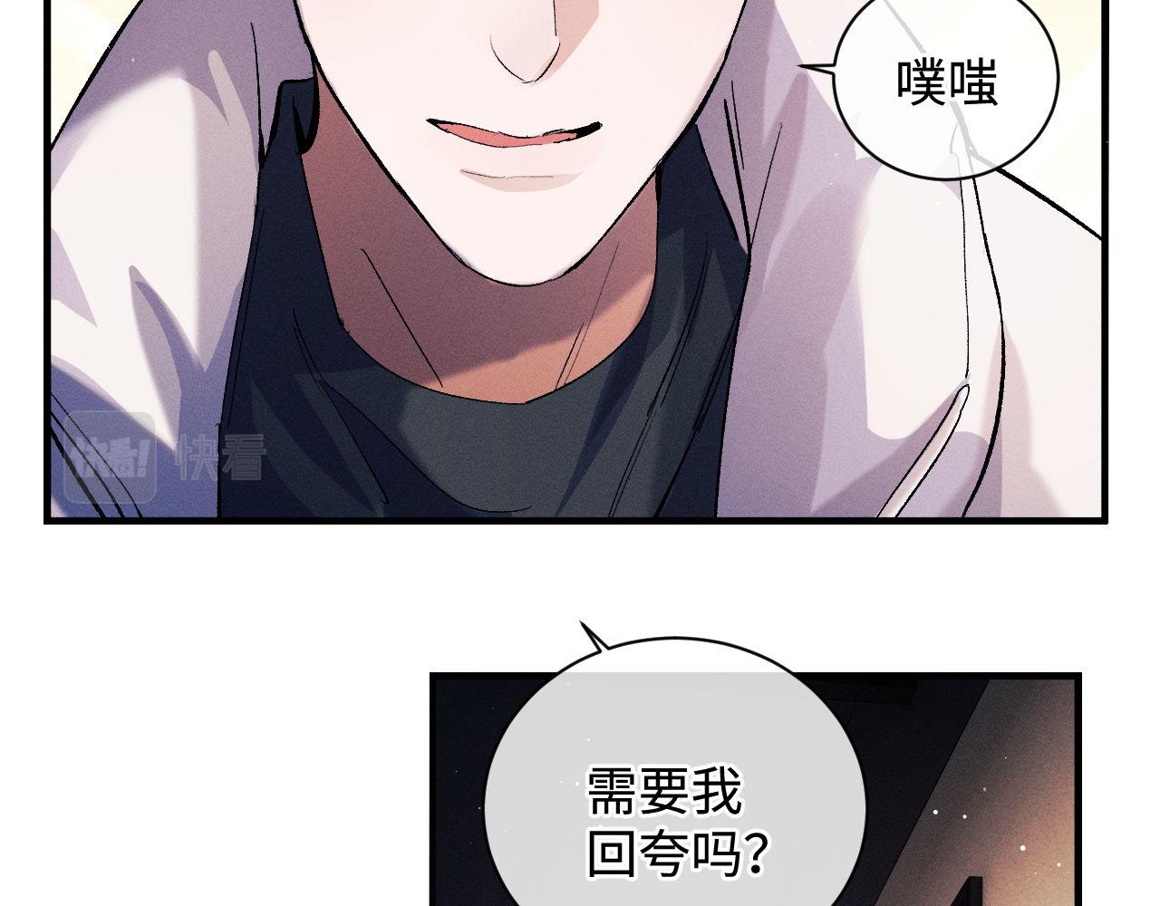 撒野小说全文免费阅读笔趣阁漫画,第68话 应战1图
