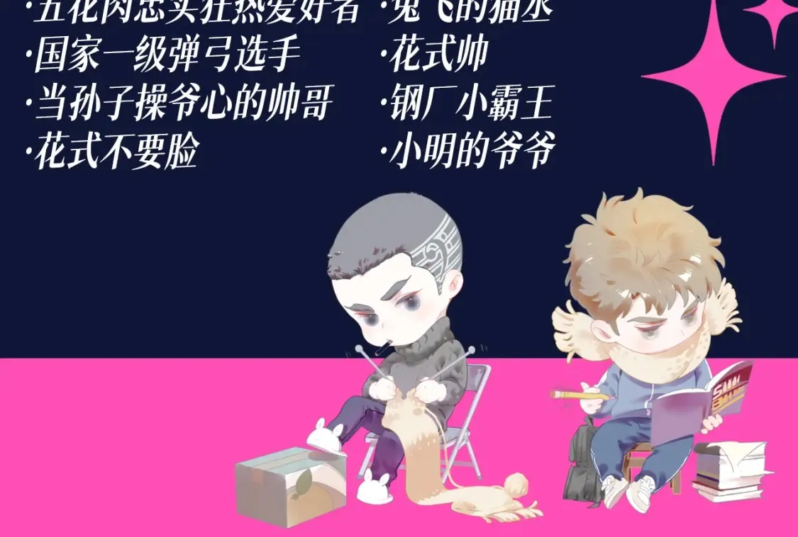 撒野 巫哲漫画,第21期 搞点事：蒋丞对顾飞的称呼有哪些？1图