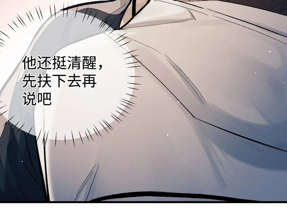 撒野 巫哲漫画,第105话 喜欢你这样的2图