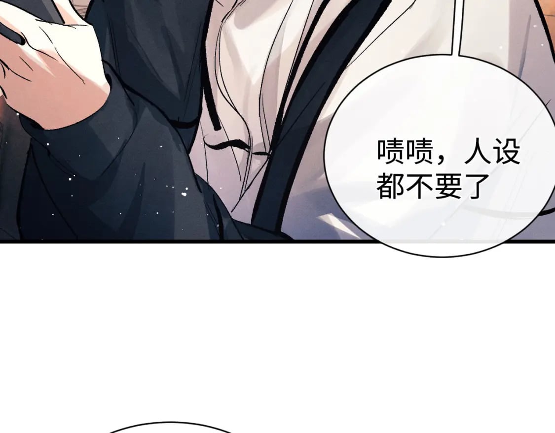 撒野小说全文免费阅读笔趣阁漫画,第102话 丞哥野起来了2图
