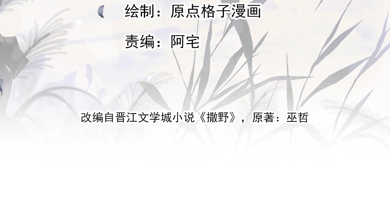 撒野小说全文免费阅读笔趣阁漫画,第34话 亲手包扎1图