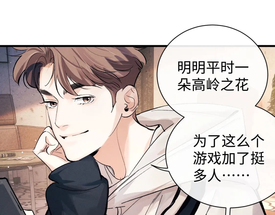 撒野小说全文免费阅读笔趣阁漫画,第102话 丞哥野起来了1图