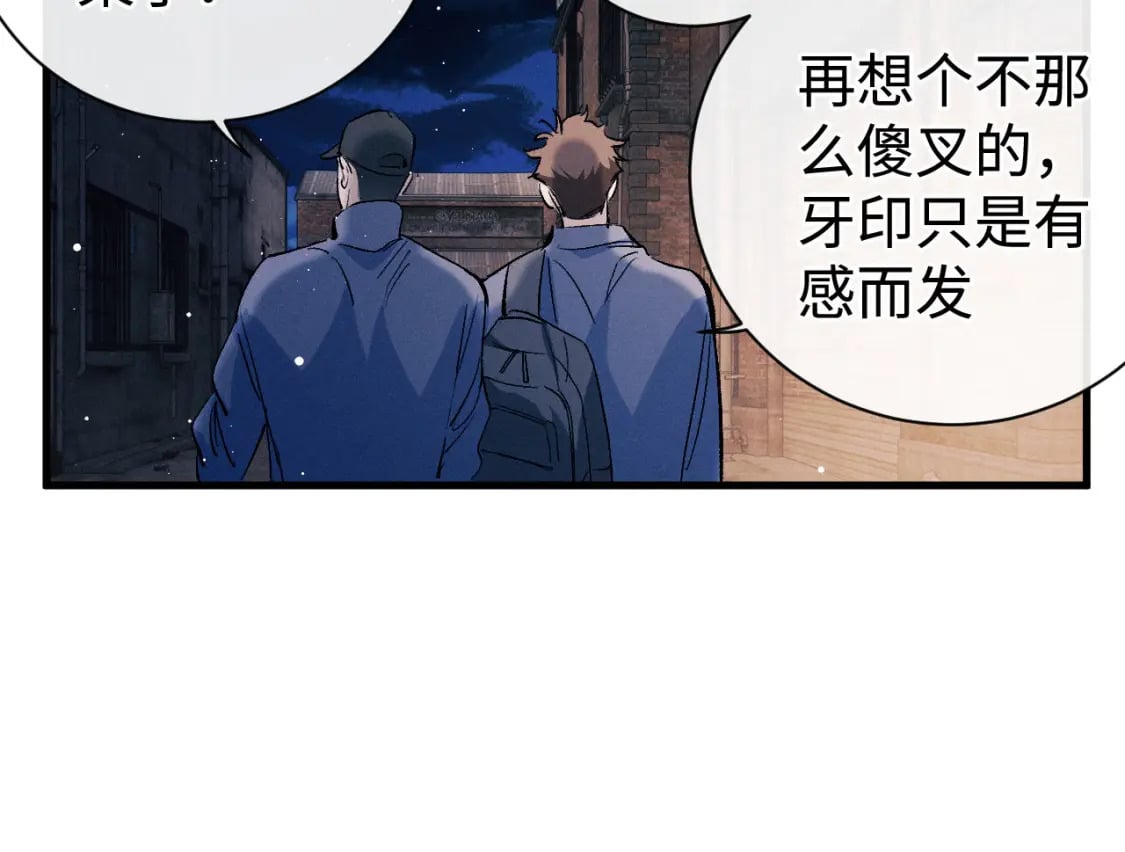 撒野小说全文免费阅读笔趣阁漫画,第100话 印记2图