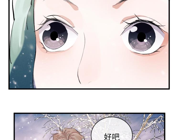 撒野 巫哲漫画,第24话 短暂的快乐1图