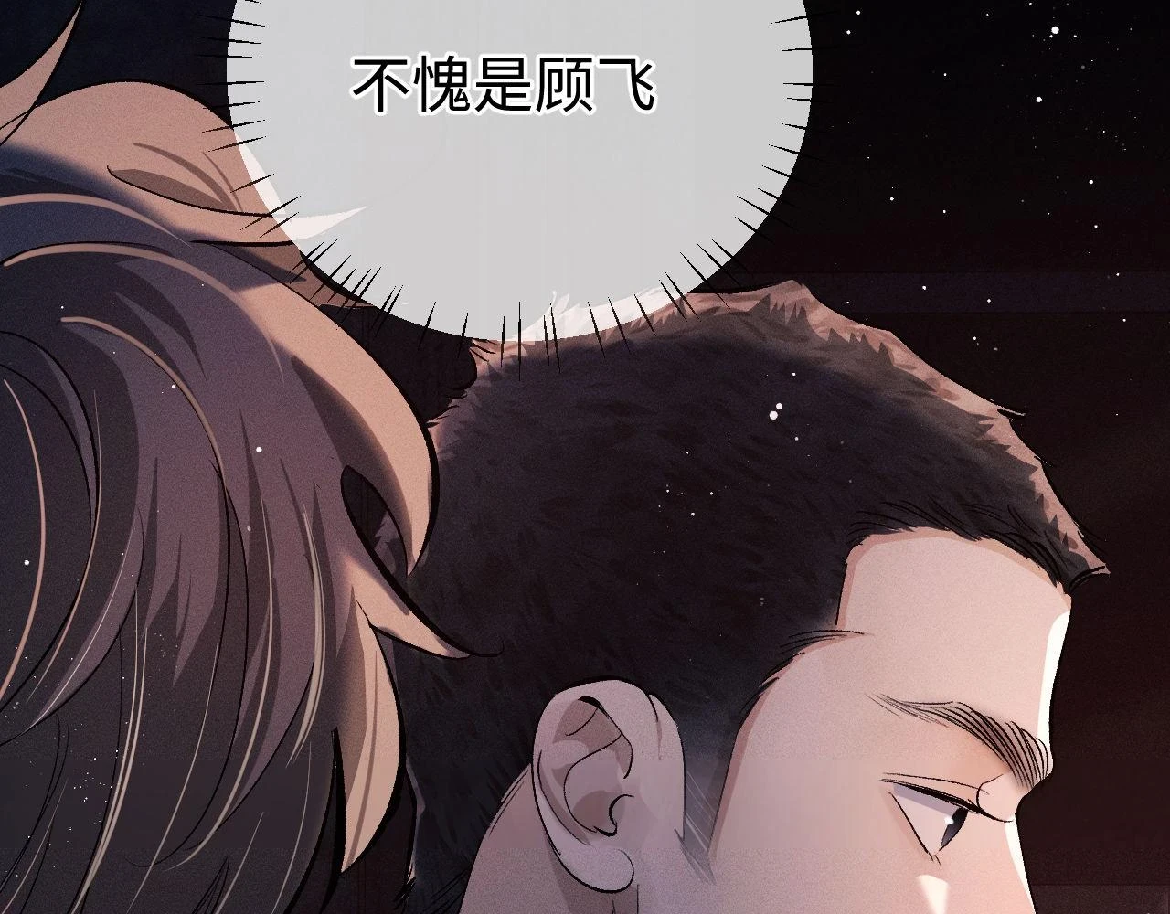 撒野小说全文免费阅读未删减版漫画,第85话 害怕的人请牵手2图