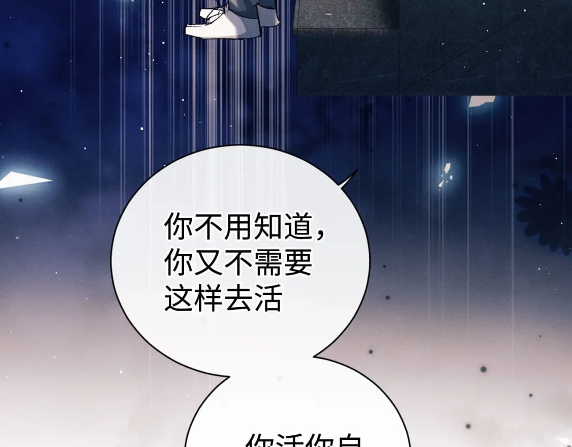 撒野 巫哲漫画,第105话 喜欢你这样的2图
