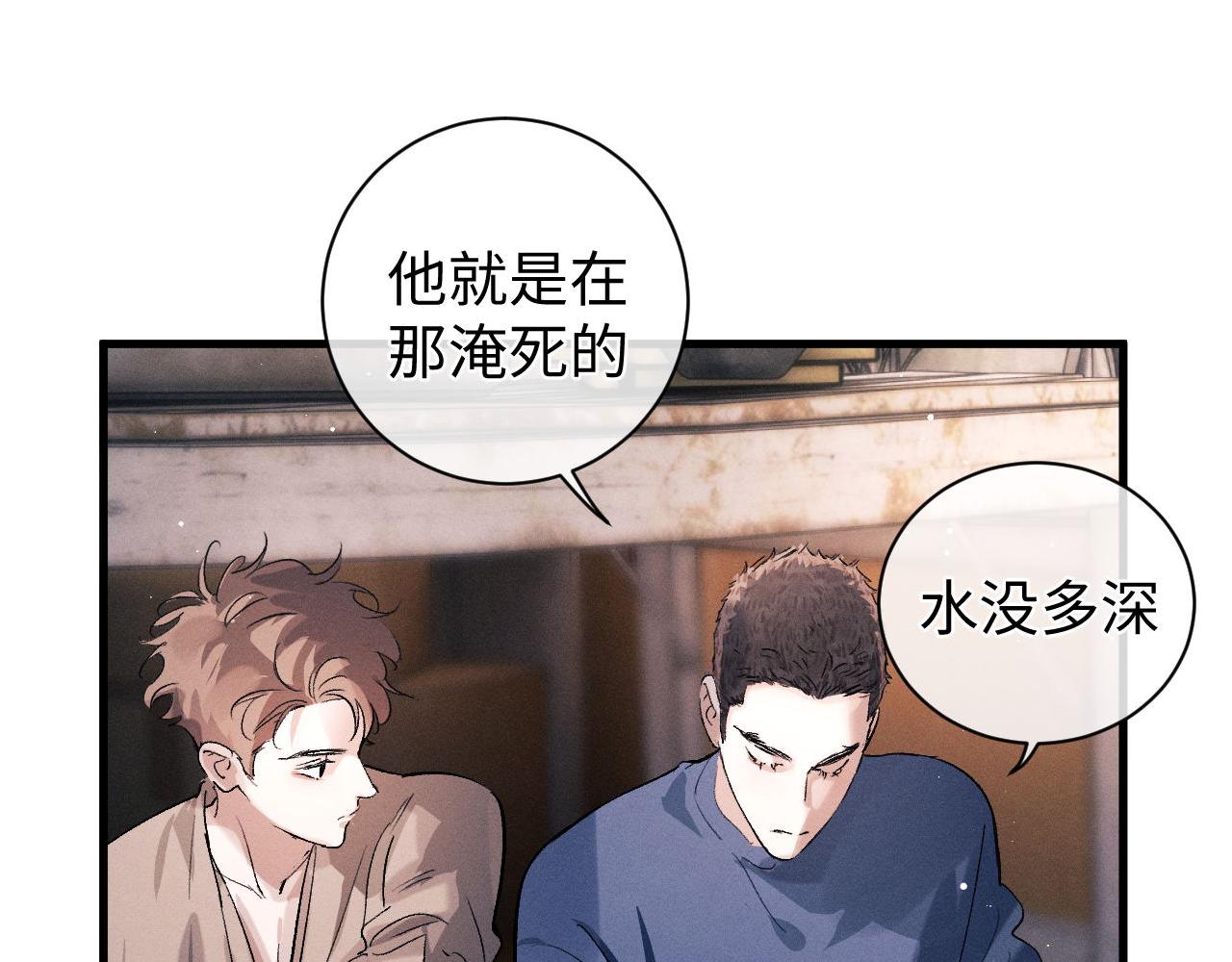 撒野小说全文免费阅读笔趣阁漫画,第54话 丞哥抱抱2图