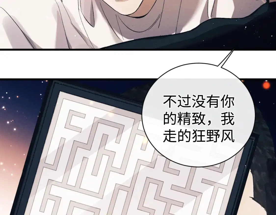 撒野小说全文免费阅读笔趣阁漫画,第112话 生日后搞点儿事2图