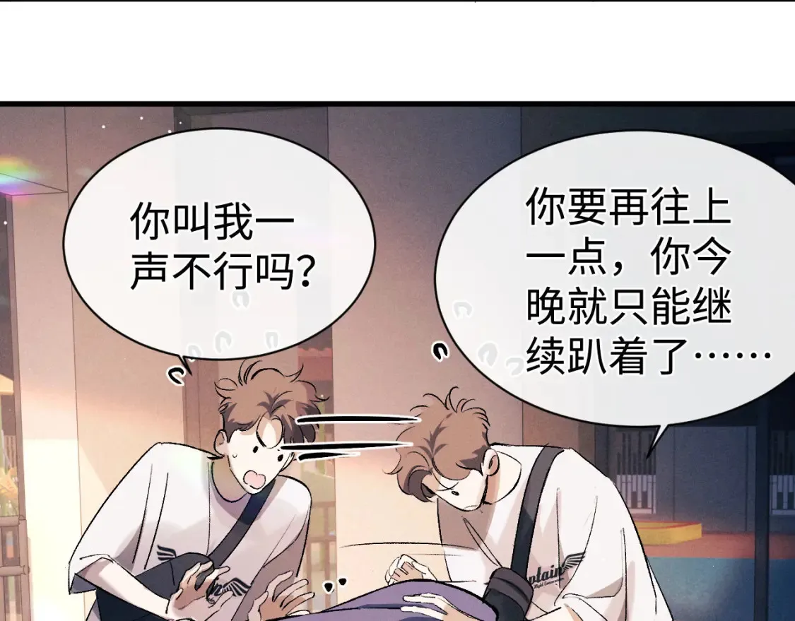 撒野 巫哲漫画,第114话 不能在大街上说的事1图