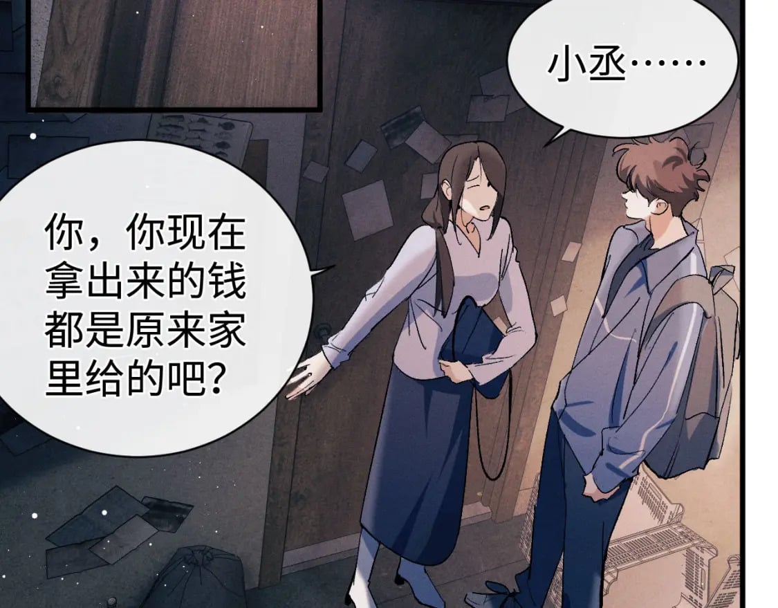 撒野小说全文免费阅读笔趣阁漫画,第99话 矛盾爆发1图