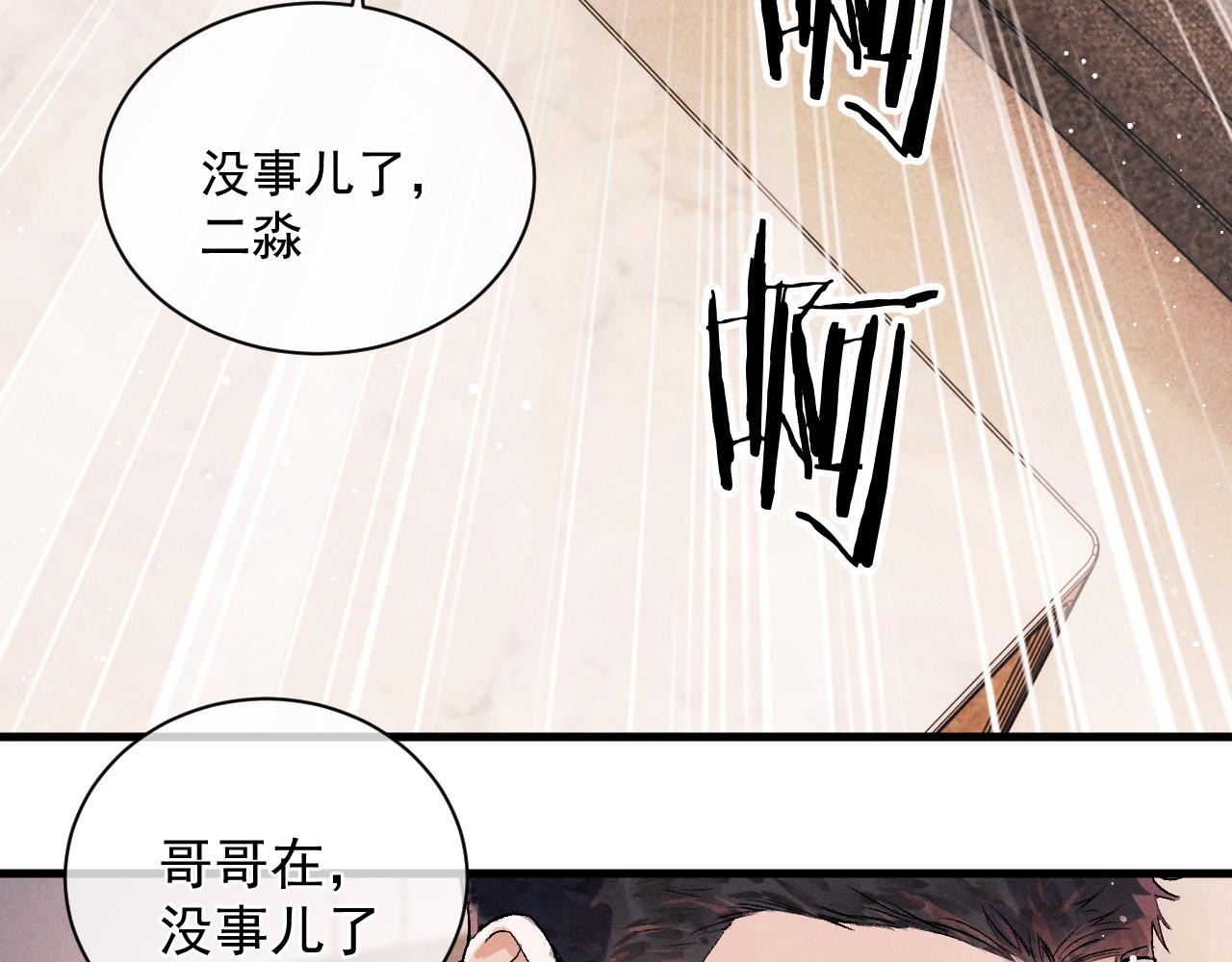 撒野小说全文免费阅读笔趣阁漫画,第35话 二淼的独立2图